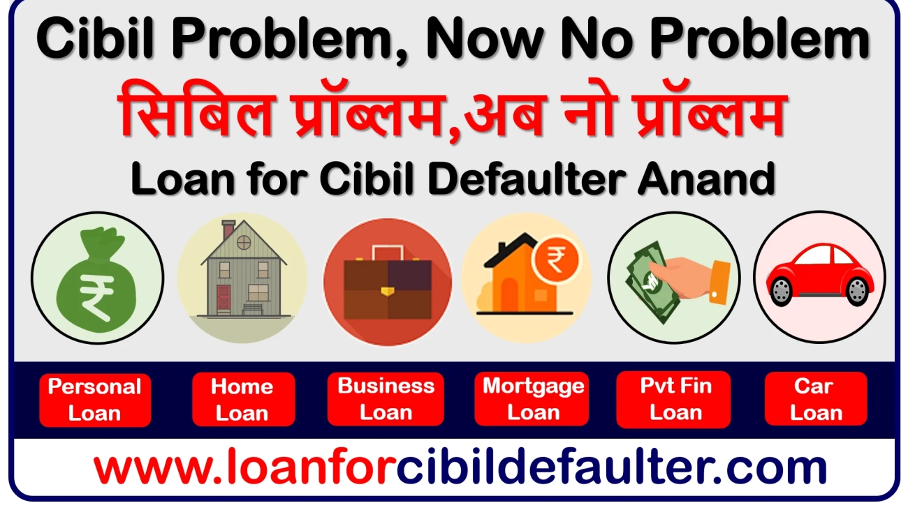 home-business-mortgage-car-student-personal-loan-for-cibil-defaulters-in-anand-bad-low-cibil-credit-score-cases-history