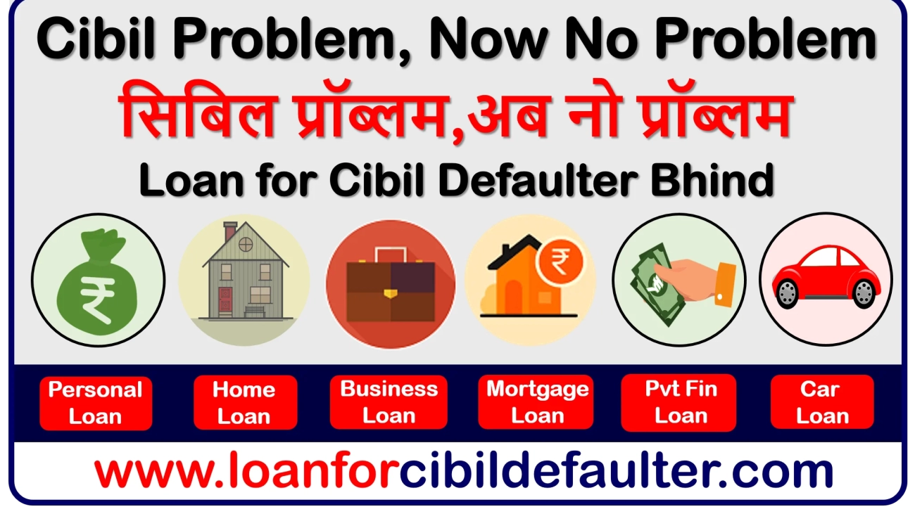 home-business-mortgage-car-student-personal-loan-for-cibil-defaulters-in-bhind-bad-low-cibil-credit-score-cases-history
