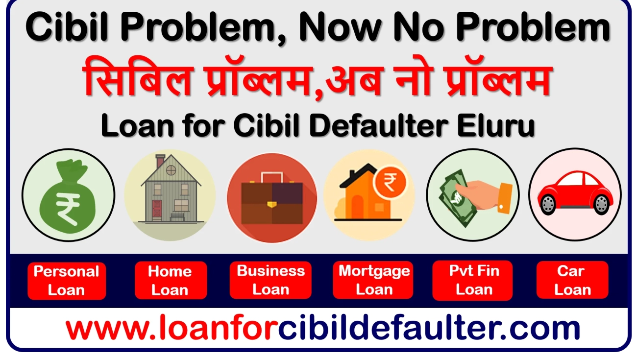 home-business-mortgage-car-student-personal-loan-for-cibil-defaulters-in-eluru-bad-low-cibil-credit-score-cases-history