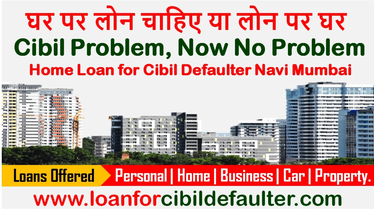 home-loan-for-cibil-defaulters-in-navi-mumbai