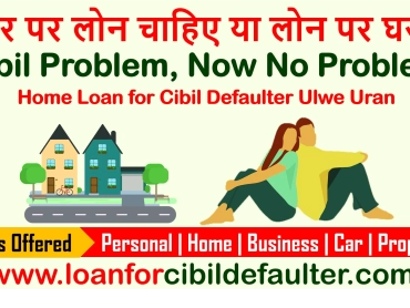 home-loan-for-cibil-defaulters-in-ulwe-uran