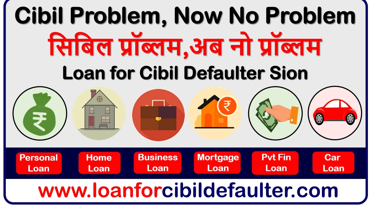 sion-east-west-personal-loan-low-cibil-score-bad-credit-history-cases