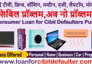 consumer-loan-for-cibil-defaulters-in-pune
